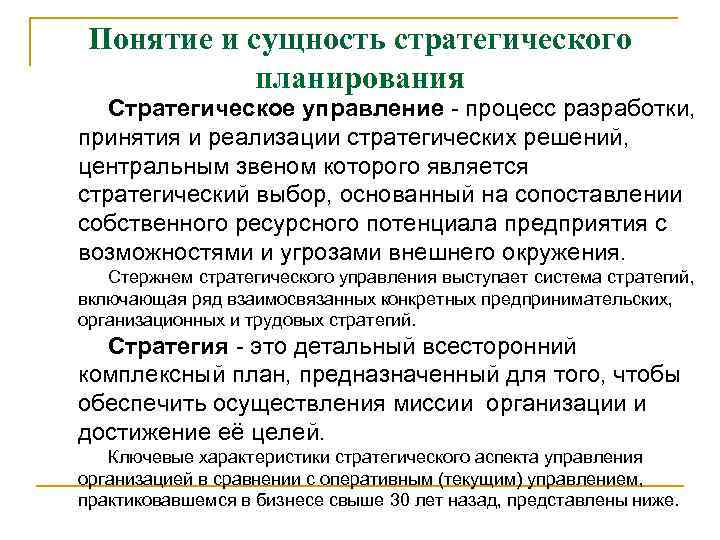 Детальный всесторонний комплексный план предназначенный для того чтобы обеспечить осуществление