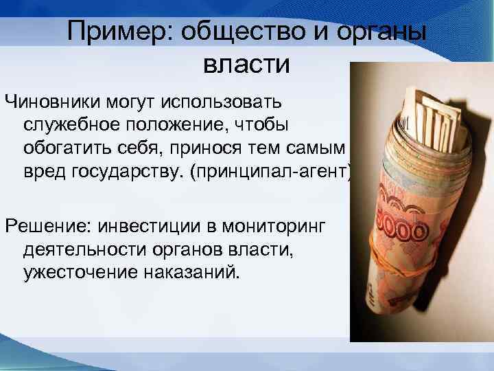 Вред государству. Вред государству примеры. Примеры общества. Ущерб обществу примеры. Вред государства иллюстрация.