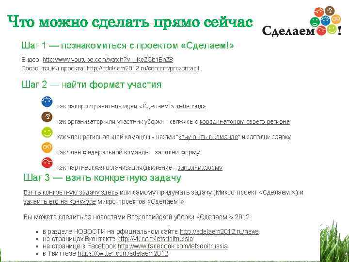 Что можно сделать прямо сейчас 13 