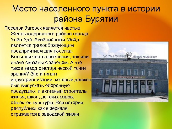 Загорск улан удэ