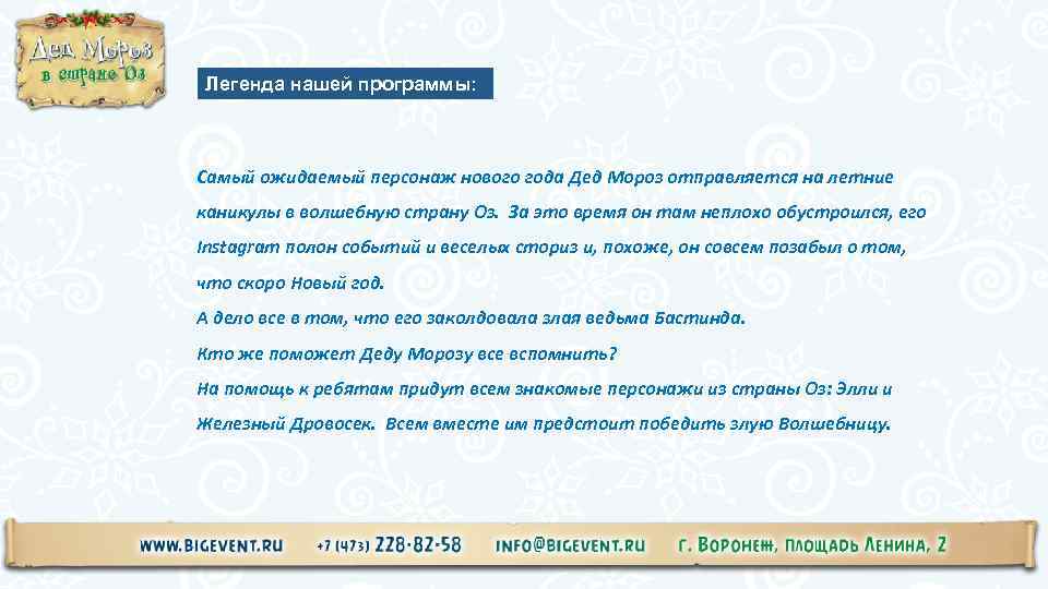 Легенда нашей программы: Самый ожидаемый персонаж нового года Дед Мороз отправляется на летние каникулы