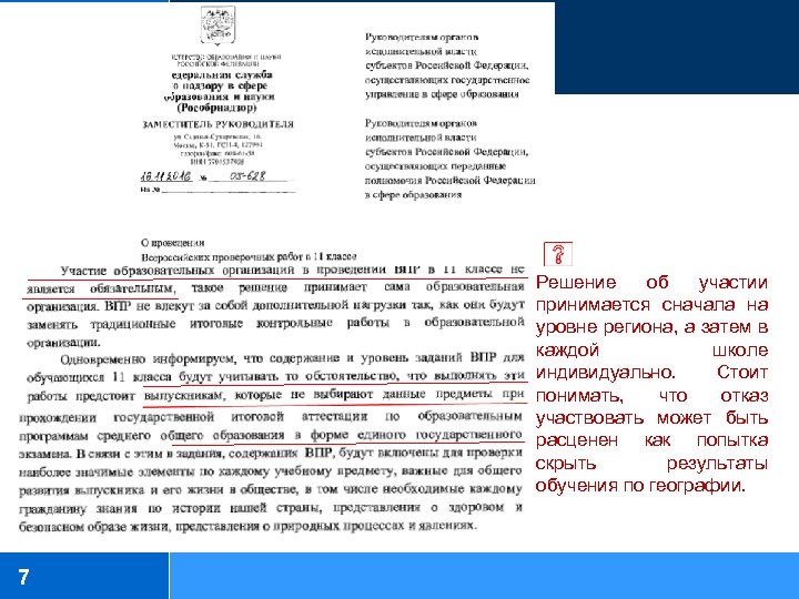 Решение об участии принимается сначала на уровне региона, а затем в каждой школе индивидуально.