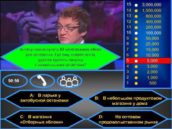 Антону нужно купить 10 килограммов яблок для вечеринки. Где ему, скорее всего, удастся сделать