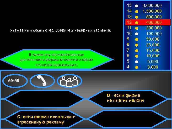 Уважаемый компьютер, уберите 2 неверных варианта. В каком случае хозяйственная деятельности фирмы относится к