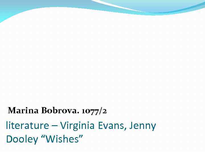 Marina Bobrova. 1077/2 literature – Virginia Evans, Jenny Dooley “Wishes” 