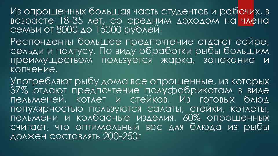 Из опрошенных большая часть студентов и рабочих, в возрасте 18 -35 лет, со средним