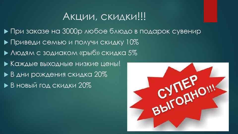 Акции, скидки!!! При заказе на 3000 р любое блюдо в подарок сувенир Приведи семью