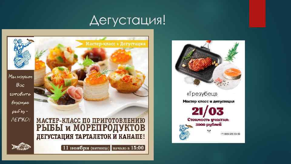 Дегустация! «Трезубец» 