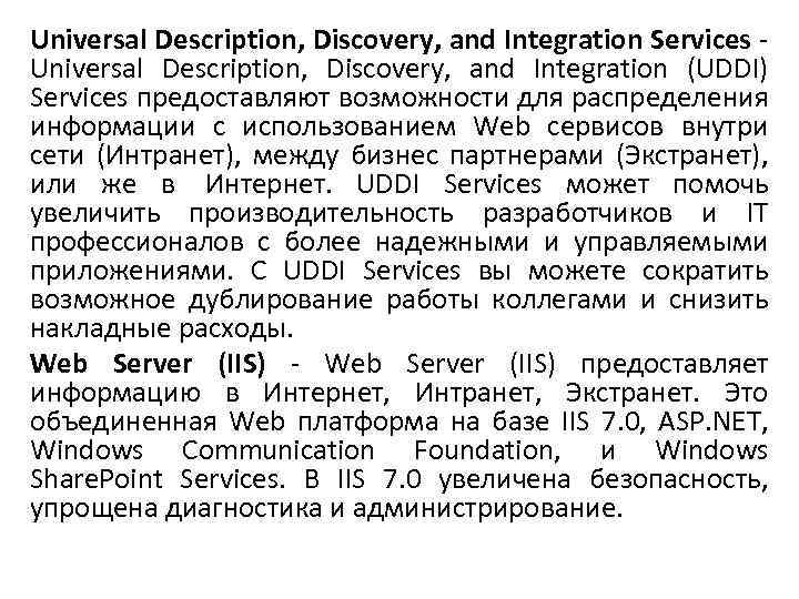 Universal Description, Discovery, and Integration Services - Universal Description, Discovery, and Integration (UDDI) Services