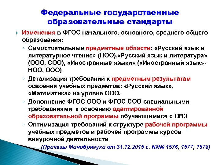 Изменения в стандарте основного общего образования