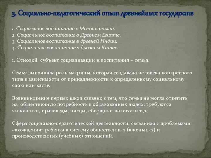 Тесты социальное воспитание. Социальное воспитание в античном мире. Социальное воспитание. Рассказ о социальном педагоге.