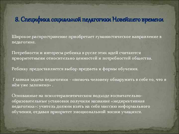 Характеристика на социального педагога. Интересы и потребности педагогика. Потребность это в педагогике. Рассказ о социальном педагоге.