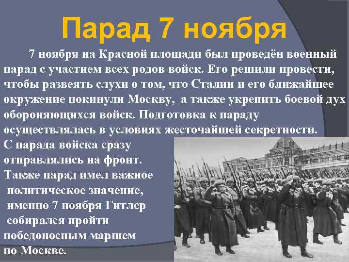 Парад 7 ноября на Красной площади был проведён военный парад с участием всех родов