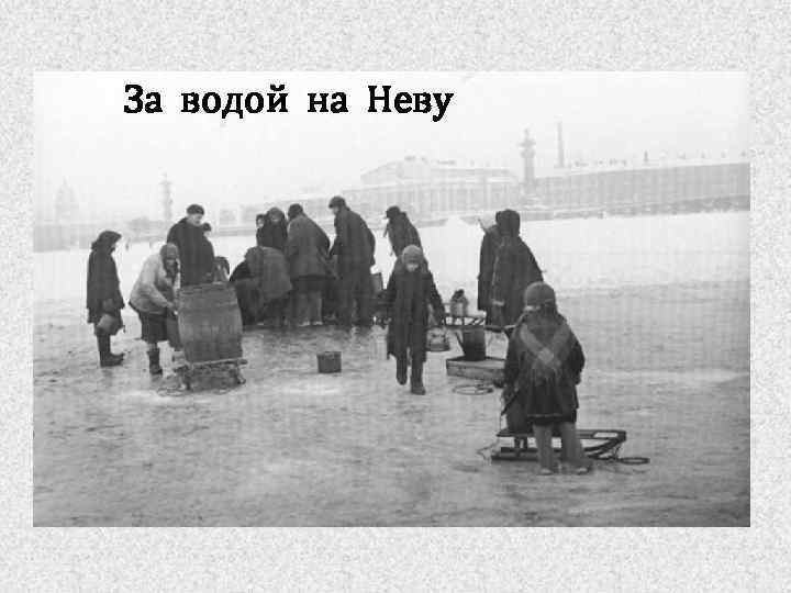 За водой на Неву 