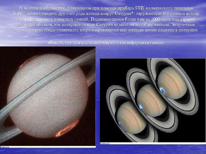 А на этом изображении, полученном при помощи прибора STIS космического телескопа Хаббл, можно увидеть