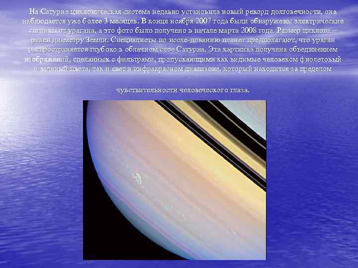 На Сатурне циклоническая система недавно установила новый рекорд долговечности, она наблюдается уже более 3