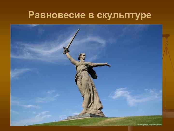 Равновесие в скульптуре 