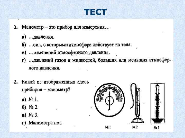 ТЕСТ 