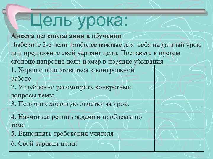 Прием рефлексии анкета. Анкета ученика. Анкета урока. Пример анкеты для школьников. Анкета для рефлексии урока.