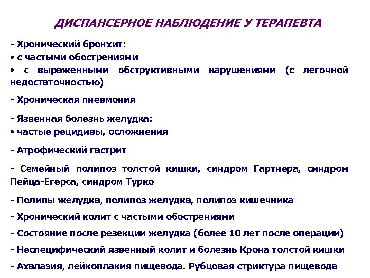 План диспансерного наблюдения пациента с хроническим гастритом