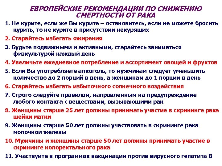 План мероприятий по снижению смертности населения от основных причин