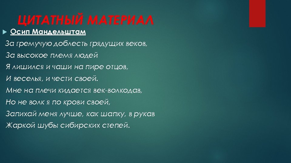 Анализ стихотворения мандельштама за гремучую доблесть. За гремучую доблесть грядущих веков Мандельштам. Анализ стихотворения за гремучую доблесть грядущих веков. Стих за гремучую доблесть грядущих веков. За гремучую доблесть грядущих веков Мандельштам анализ.