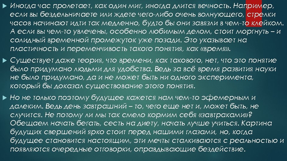 Время в литературе. Мечты столкнулись с реальностью. Что такое вечность сочинение. Время как один миг. Как долго длится вечность.