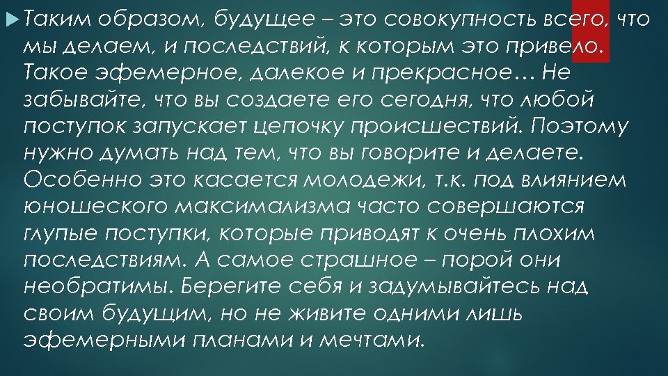 Эфемерный это простыми словами. Эфемерное управление страной это. Эфемерный синоним. Эфемерное время.