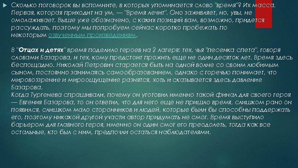  Сколько поговорок вы вспомните, в которых упоминается слово 