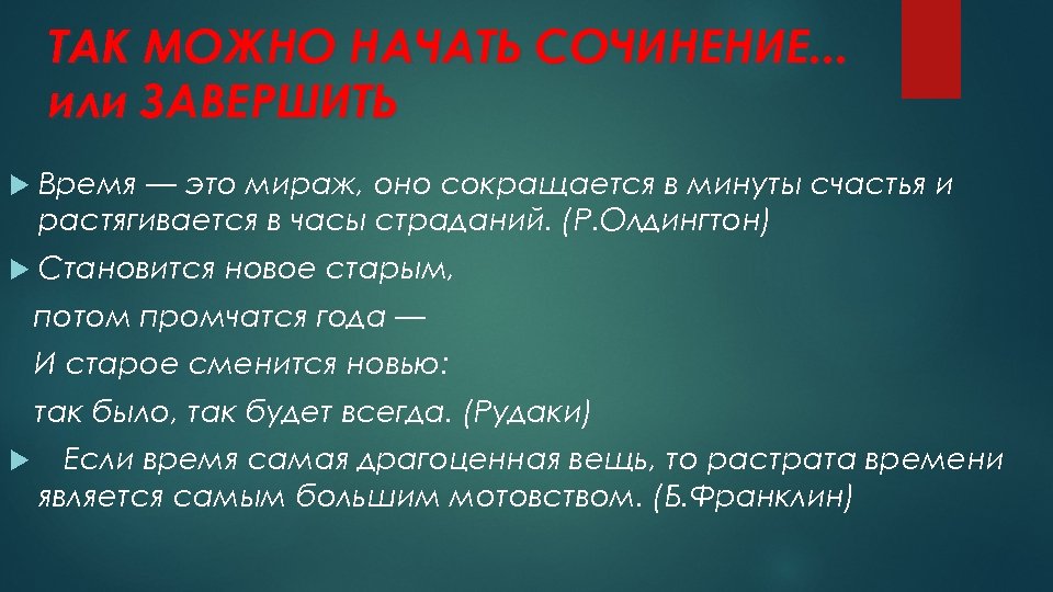 Тема времени в литературе. Эссе о времени. Течение времени это сочинение. Время это в литературе сочинение. Что такое время сочинение.