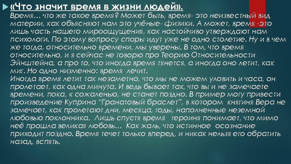 Значимый время. Что значит время. Что значит время для человека. Время в жизни человека. Важность времени в нашей жизни.