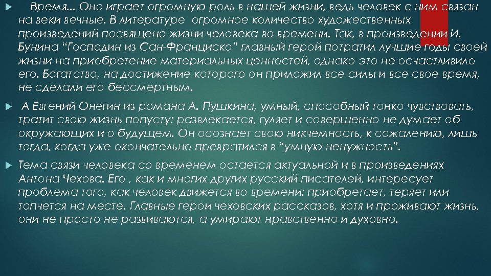 Литература связи. Литература и время. Тема времени в литературе. Литературное время. Время описание.