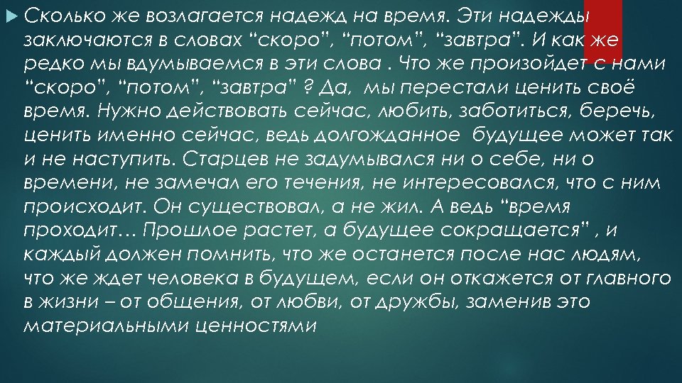 Скоро текст. Возлагать надежды. Возлагается. Возлагается синоним.