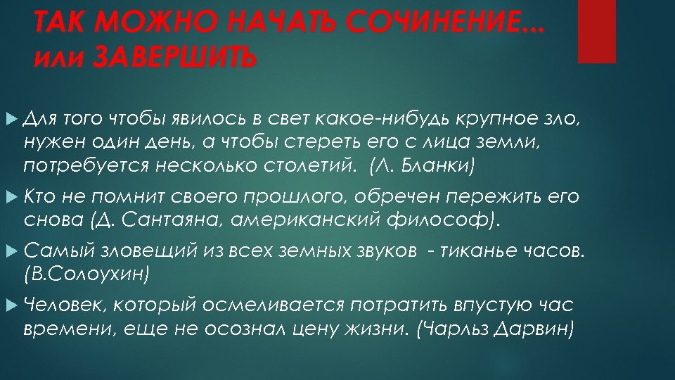 Сочинение свет ночной. В этом сочинении или сочинение. Удачи на сочинении или сочинение.