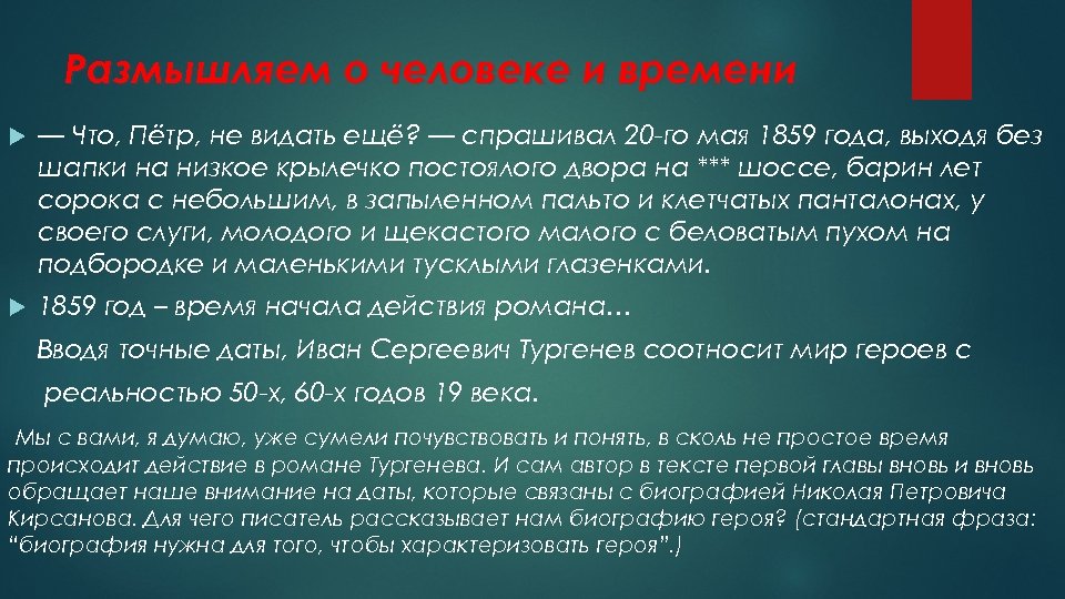 Размышляем о человеке и времени — Что, Пётр, не видать ещё? — спрашивал 20