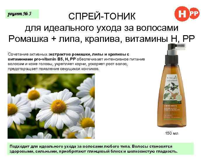 СПРЕЙ-ТОНИК для идеального ухода за волосами Ромашка + липа, крапива, витамины Н, РР рецепт
