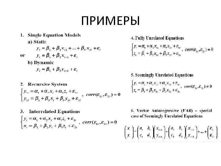 ПРИМЕРЫ 