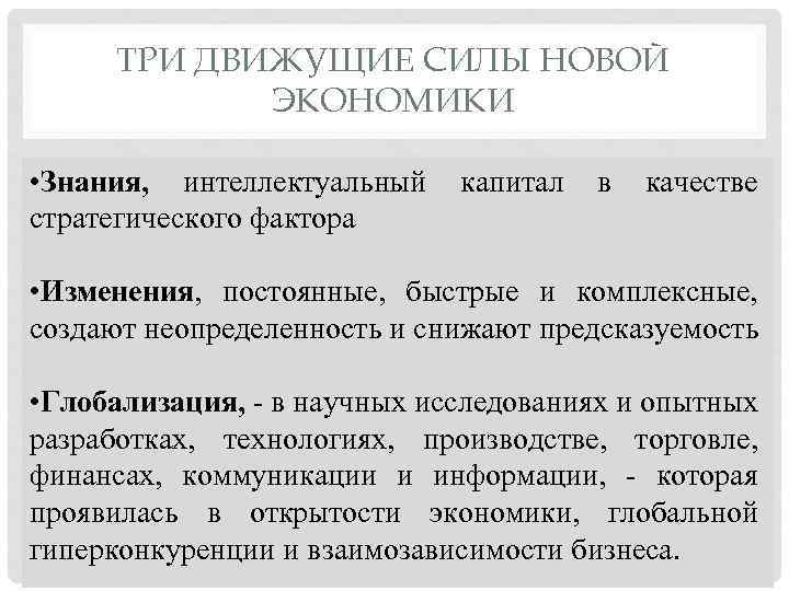 Движущая сила экономики. Движущие силы глобализации. Движущие силы экономики. Движущие силы цифровой экономики. Три движущие силы.