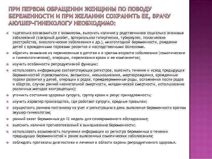  тщательно ознакомиться с анамнезом, выяснить наличие у родственников социально значимых заболеваний (сахарный диабет,