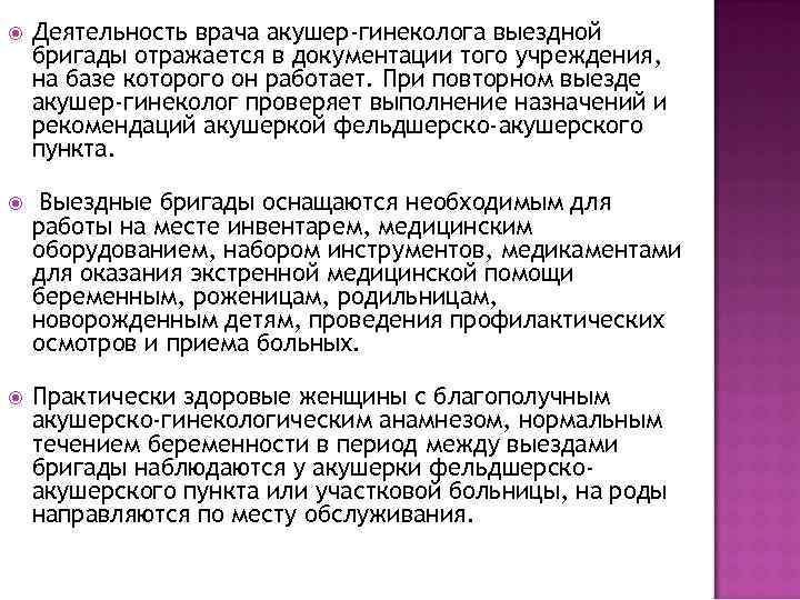 Отчет о профессиональной деятельности акушерки женской консультации для аккредитации образец