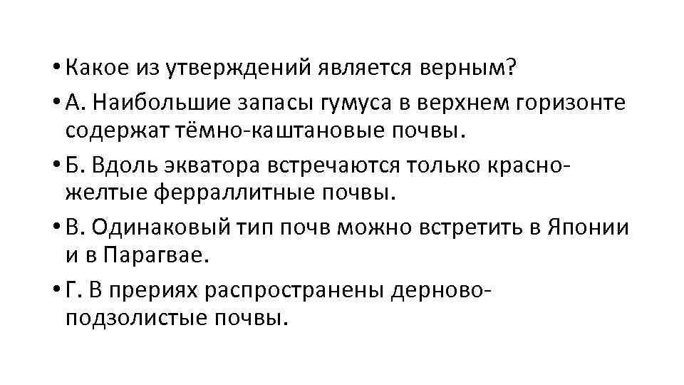 Какие утверждения являются верными энергетика. Задачи заключительного этапа.