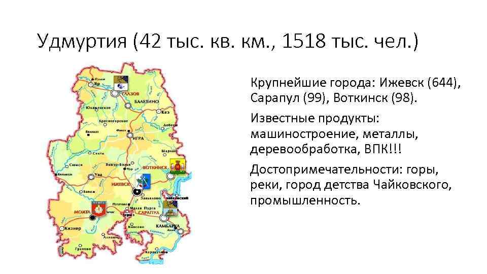 Крупные города удмуртии. Карта Удмуртии с городами. Экономическая карта Удмуртии. Карта Удмуртии с районами.