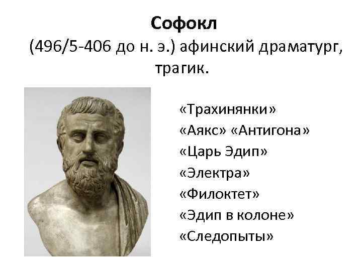 Царь герой софокла и еврипида 4 буквы