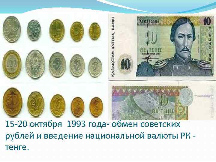 Национальная валюта рк