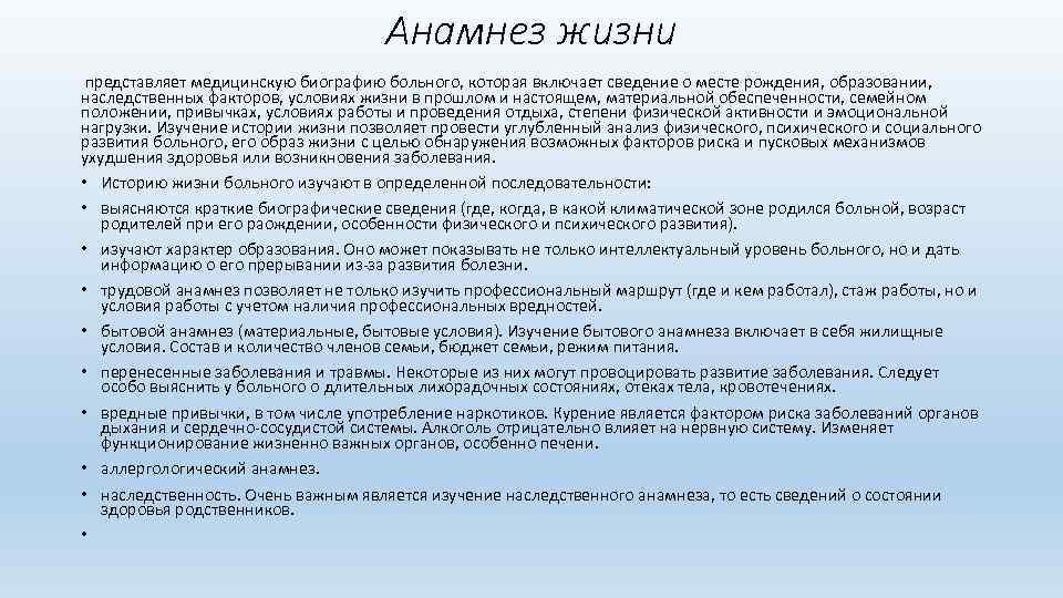 Анамнез жизни без особенностей. Анамнез болезни пациента. Анамнез пациента пример. Анамнез жизни и болезни и что это такое пример. Анамнез жизни и заболевания ребенка.