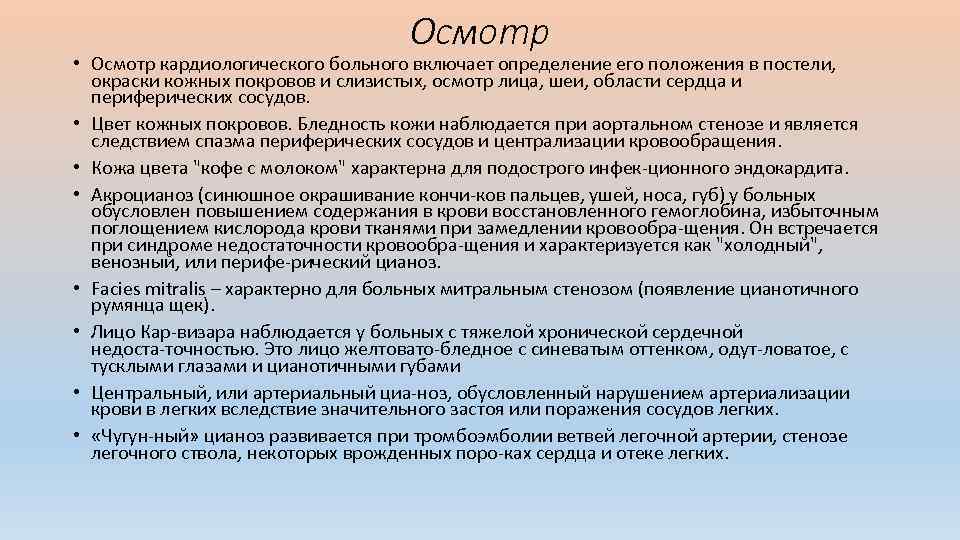 Общий осмотр пациента