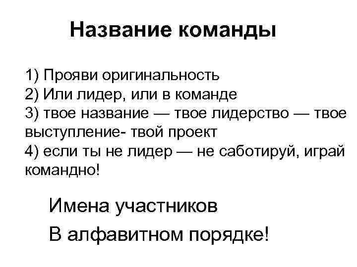 Названия лидеров. Название лидерской команды. Название команды медиков. Название команды руководителей. Название команды продажников.