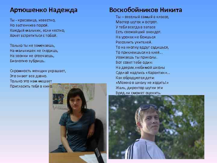 Артюшенко Надежда Ты - красавица, известно, Но застенчива порой. Каждый мальчик, если честно, Хочет