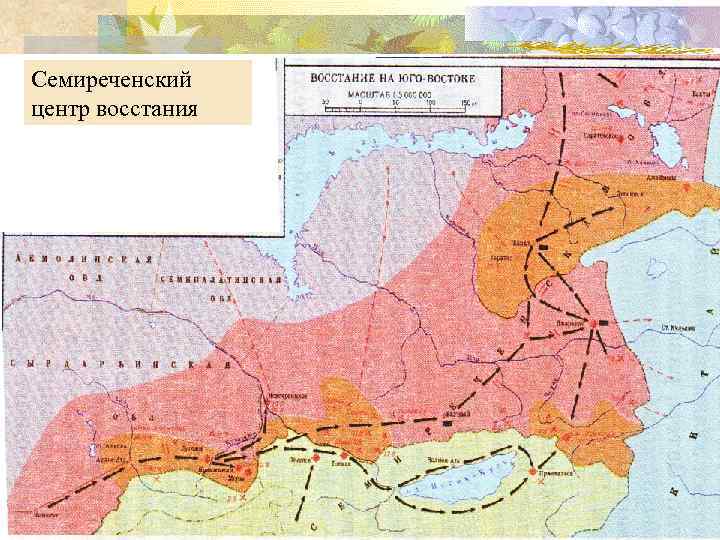 Семиреченский центр восстания 20 