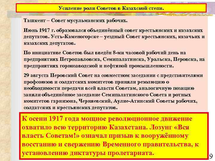 Усиление роли Советов в Казахской степи. Ташкент – Совет мусульманских рабочих. Июнь 1917 г.